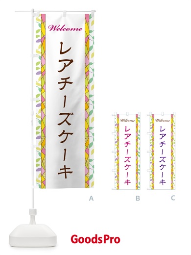 のぼり レアチーズケーキ のぼり旗 NP1J