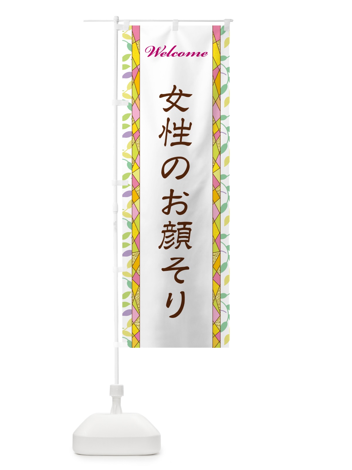 のぼり 女性のお顔そり のぼり旗 NP20(デザイン【A】)