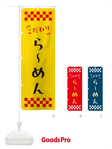 のぼり らーめん のぼり旗 NP51