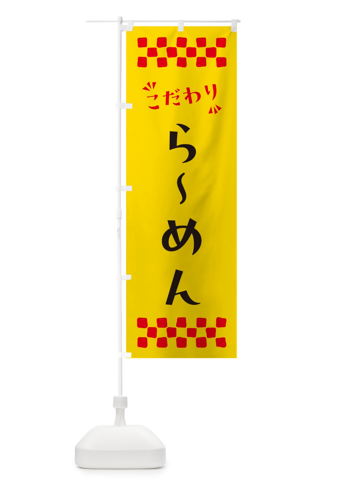 のぼり らーめん のぼり旗 NP51(デザイン【A】)