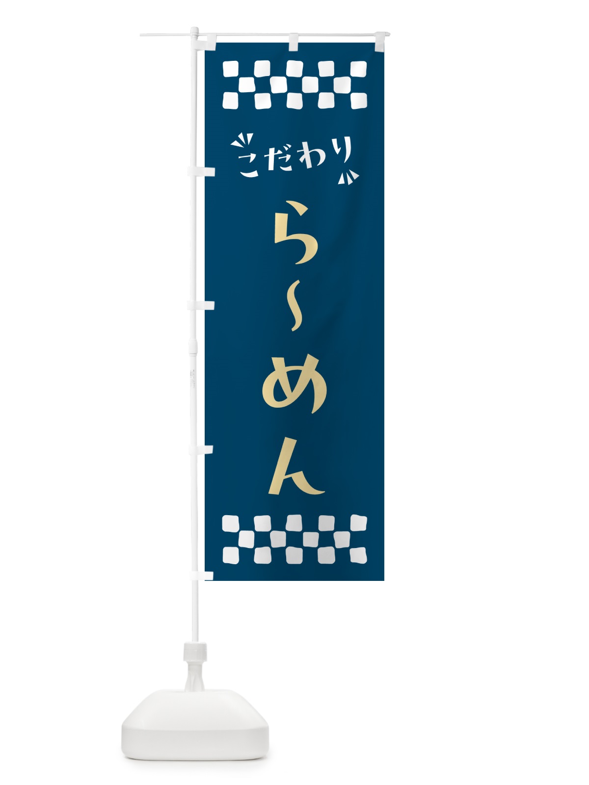 のぼり らーめん のぼり旗 NP51(デザイン【C】)