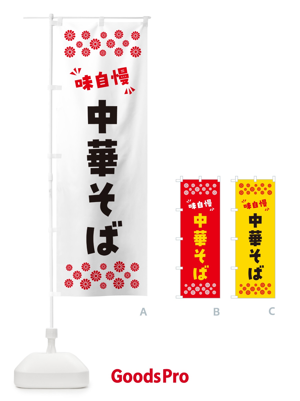 のぼり 中華そば のぼり旗 NP5S