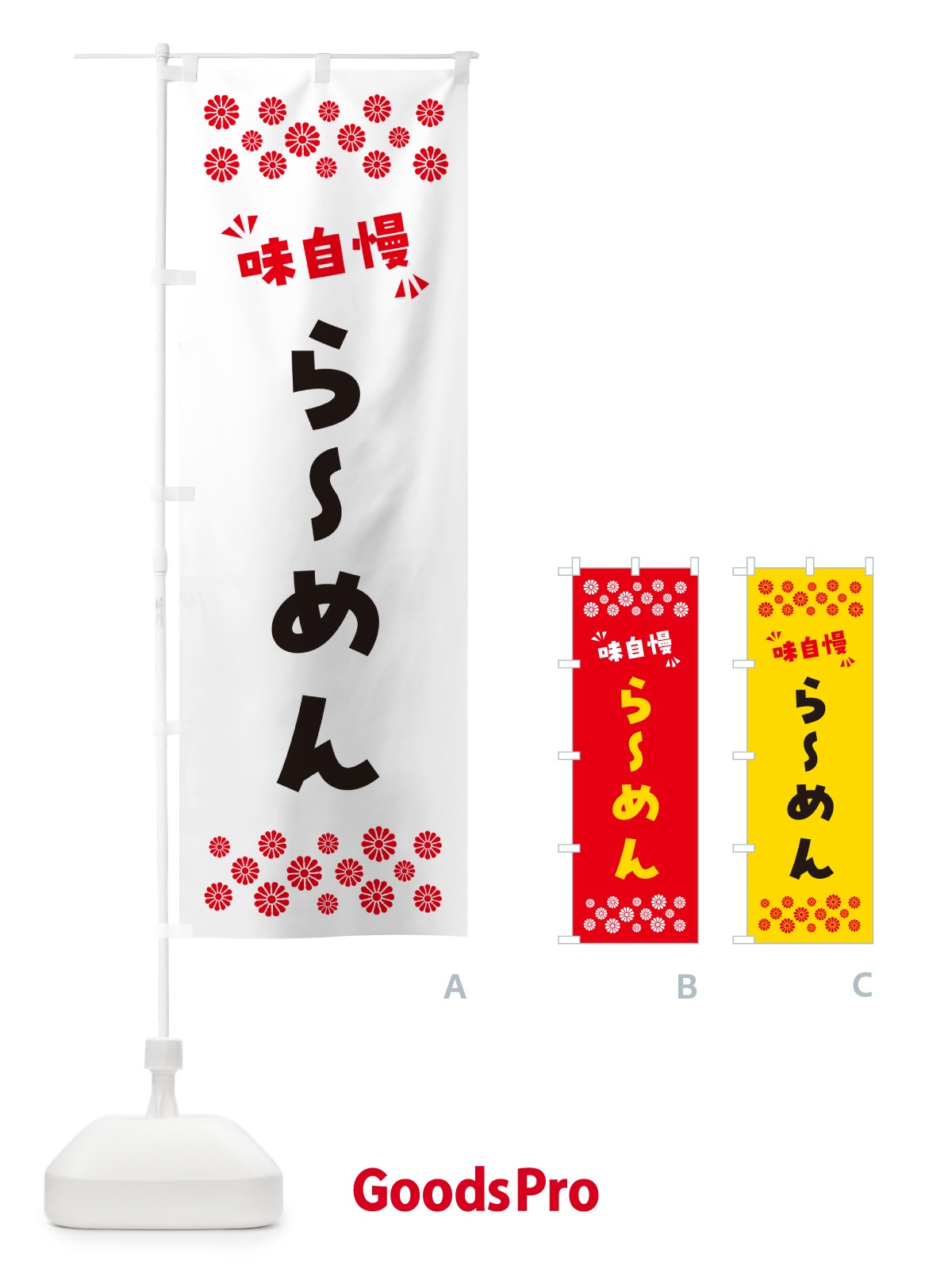 のぼり らーめん のぼり旗 NP5Y