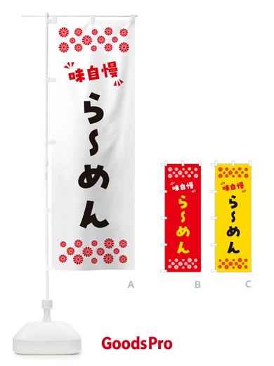 のぼり らーめん のぼり旗 NP5Y