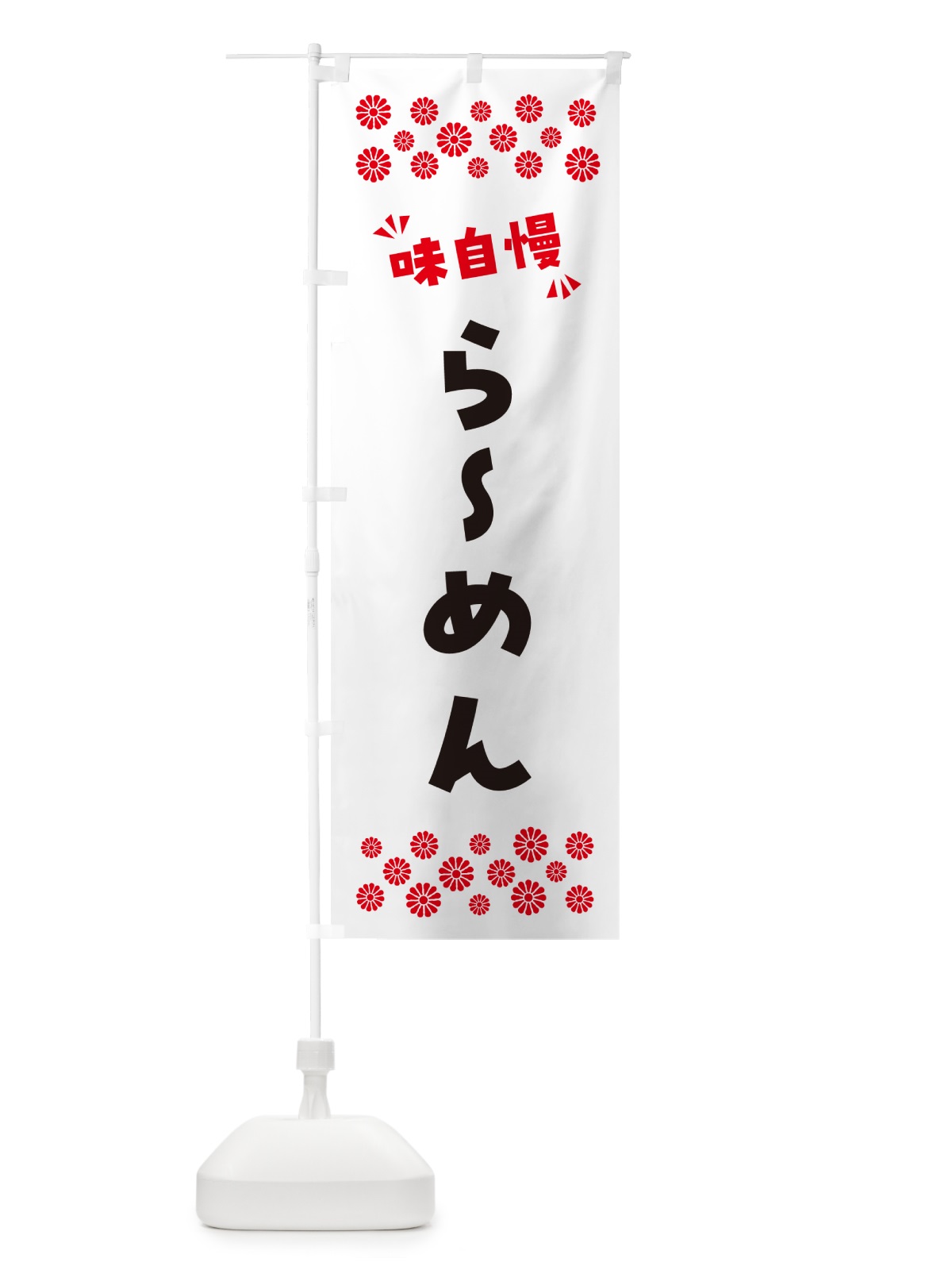 のぼり らーめん のぼり旗 NP5Y(デザイン【A】)