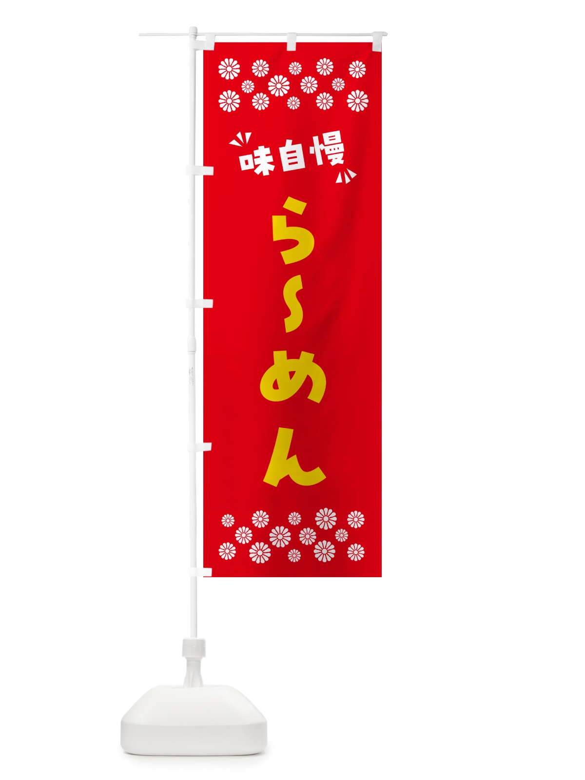 のぼり らーめん のぼり旗 NP5Y(デザイン【B】)