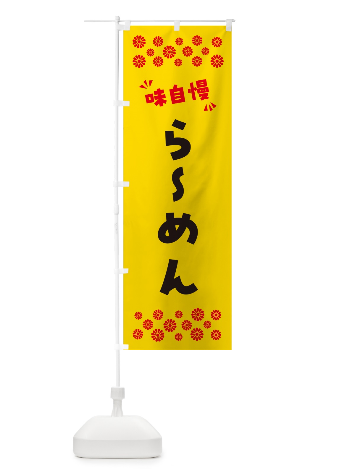 のぼり らーめん のぼり旗 NP5Y(デザイン【C】)