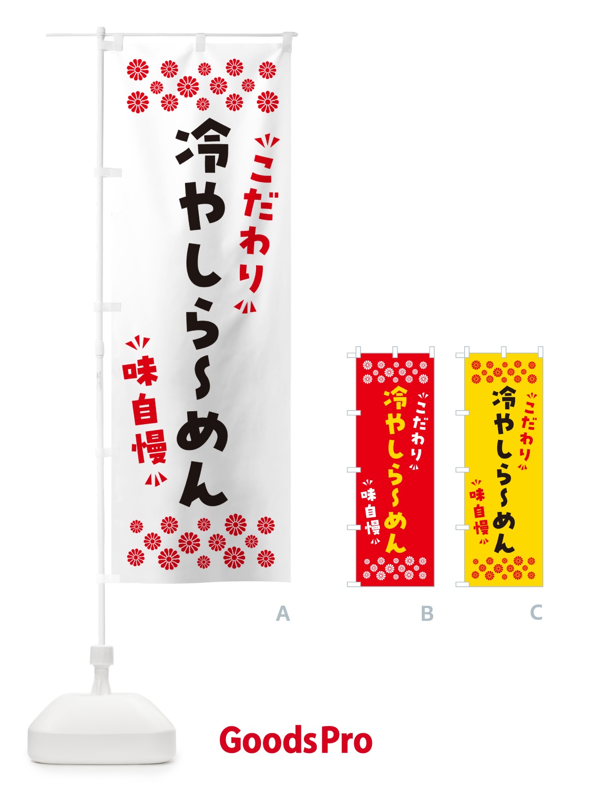 のぼり 冷やしらーめん のぼり旗 NP6G