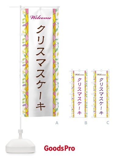 のぼり クリスマスケーキ のぼり旗 NP70