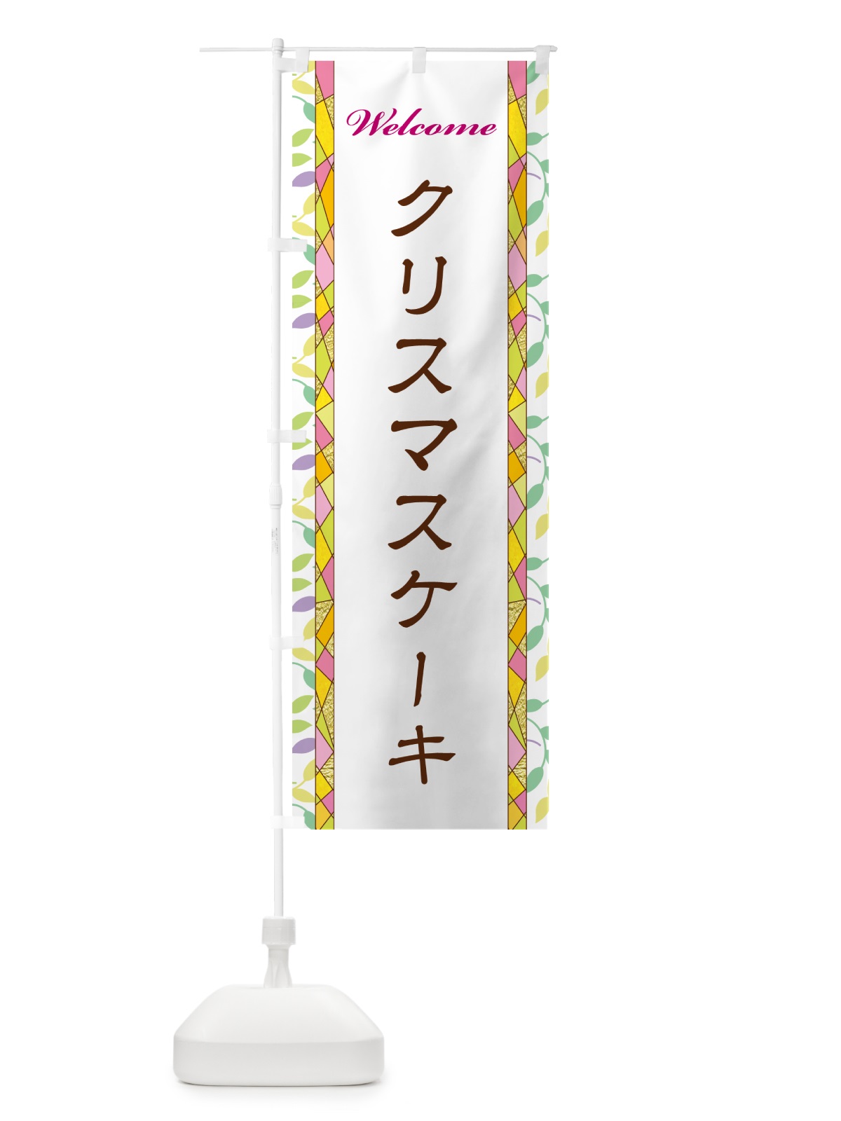 のぼり クリスマスケーキ のぼり旗 NP70(デザイン【A】)