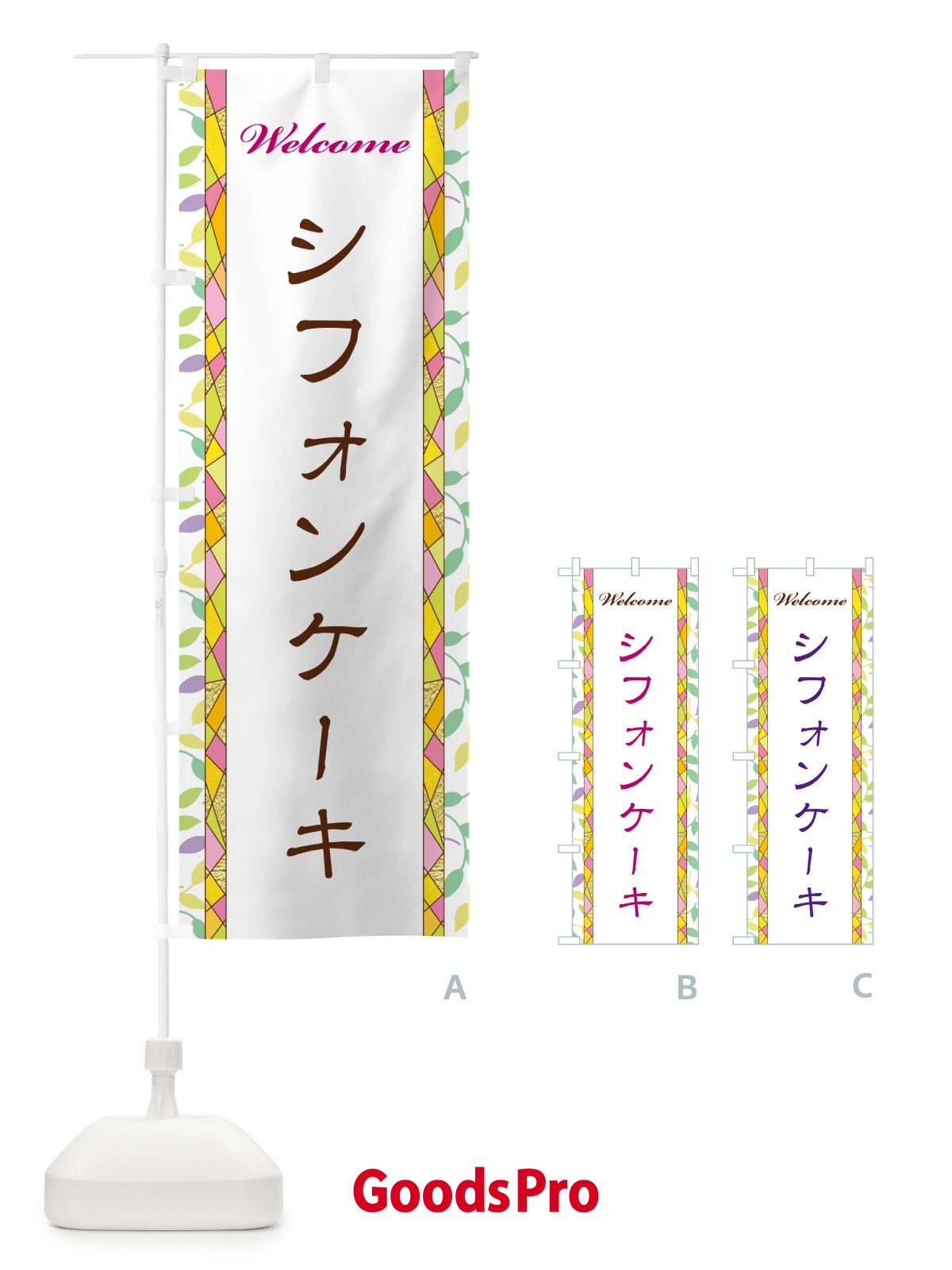 のぼり シフォンケーキ のぼり旗 NP72