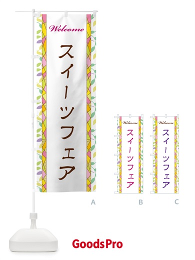 のぼり スイーツフェア のぼり旗 NP73