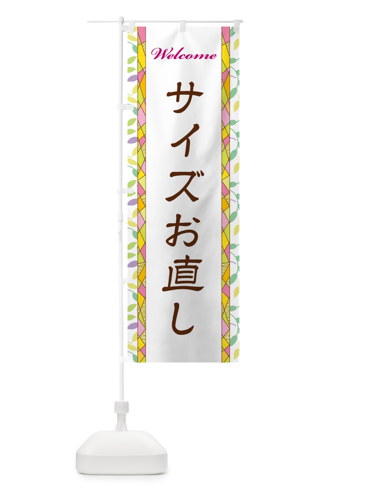 のぼり サイズお直し のぼり旗 NP77(デザイン【A】)
