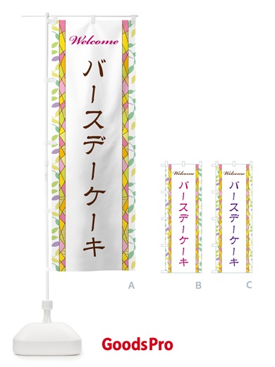 のぼり バースデーケーキ のぼり旗 NP7C