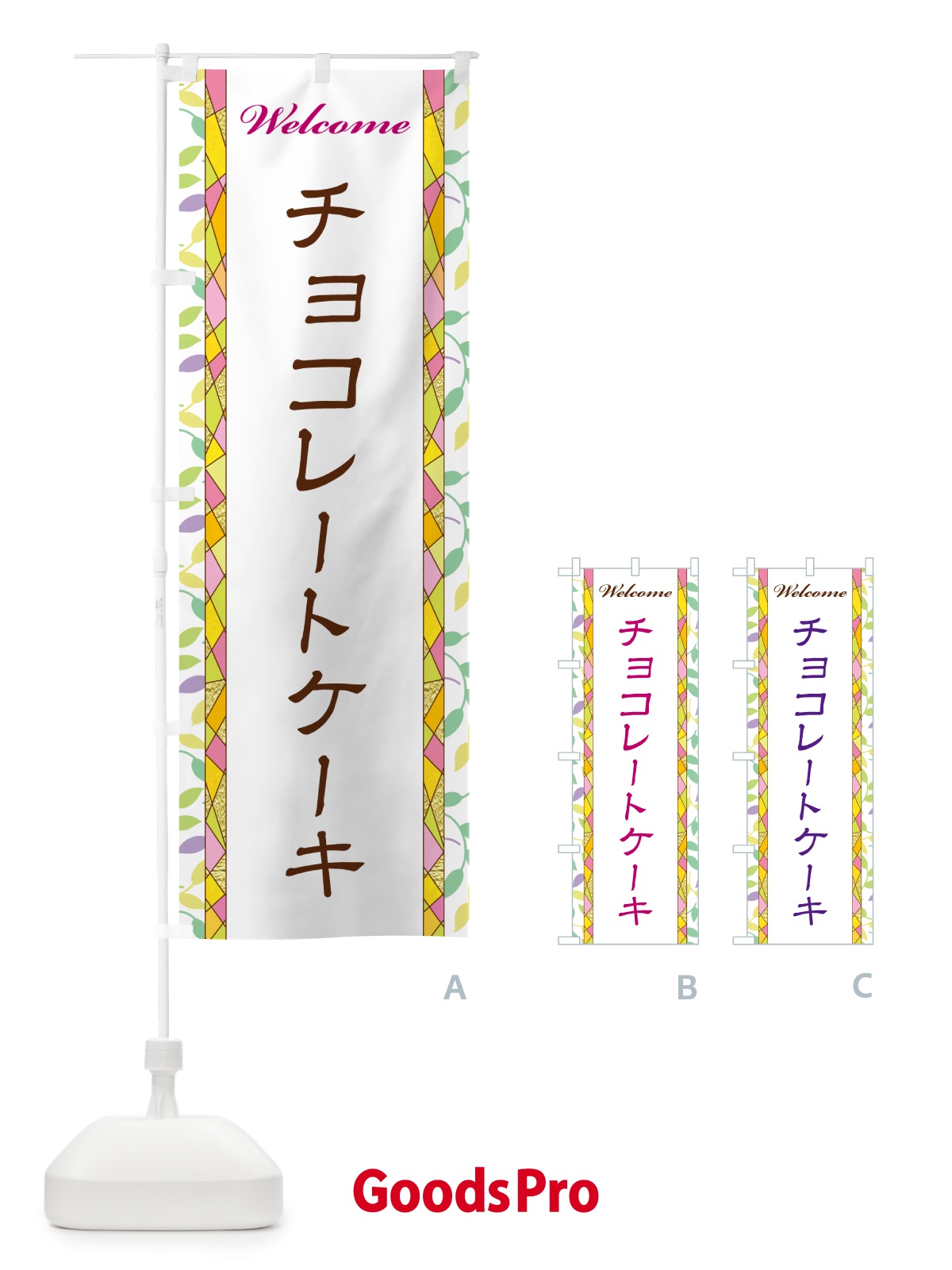 のぼり チョコレートケーキ のぼり旗 NP7H