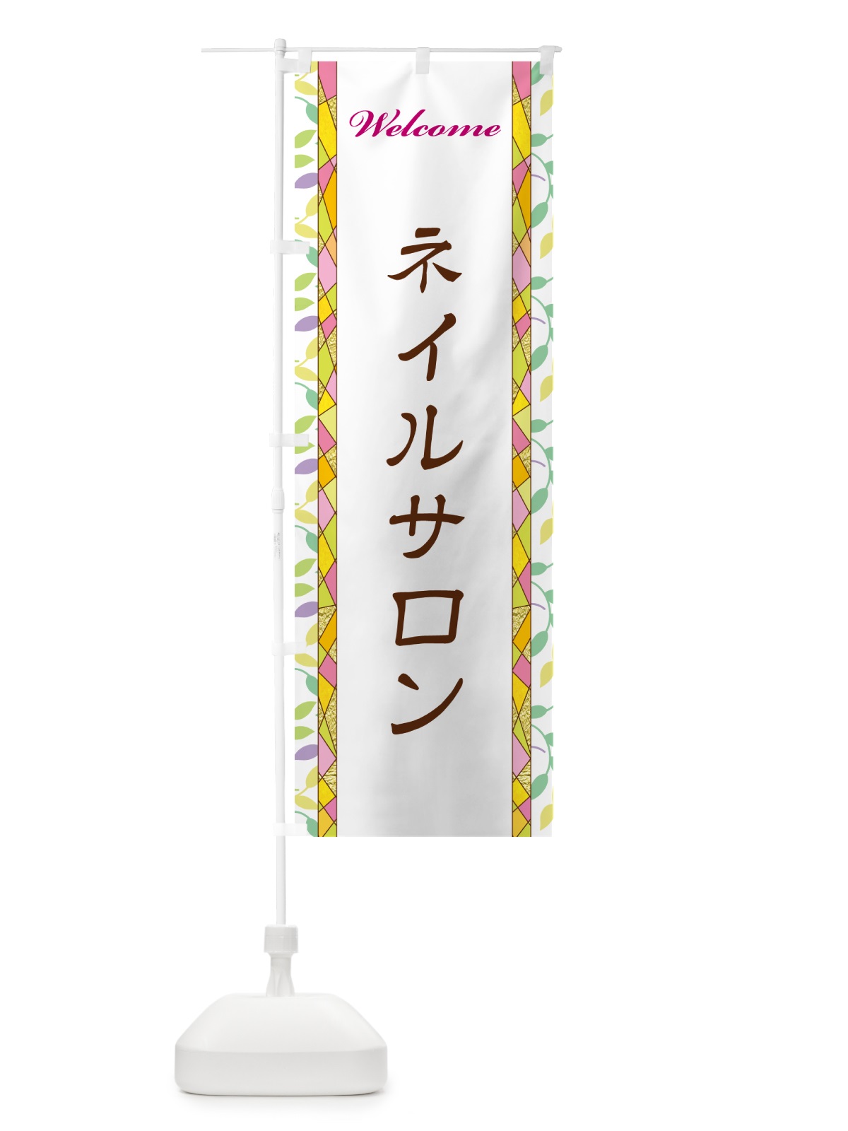 のぼり ネイルサロン のぼり旗 NP7J(デザイン【A】)