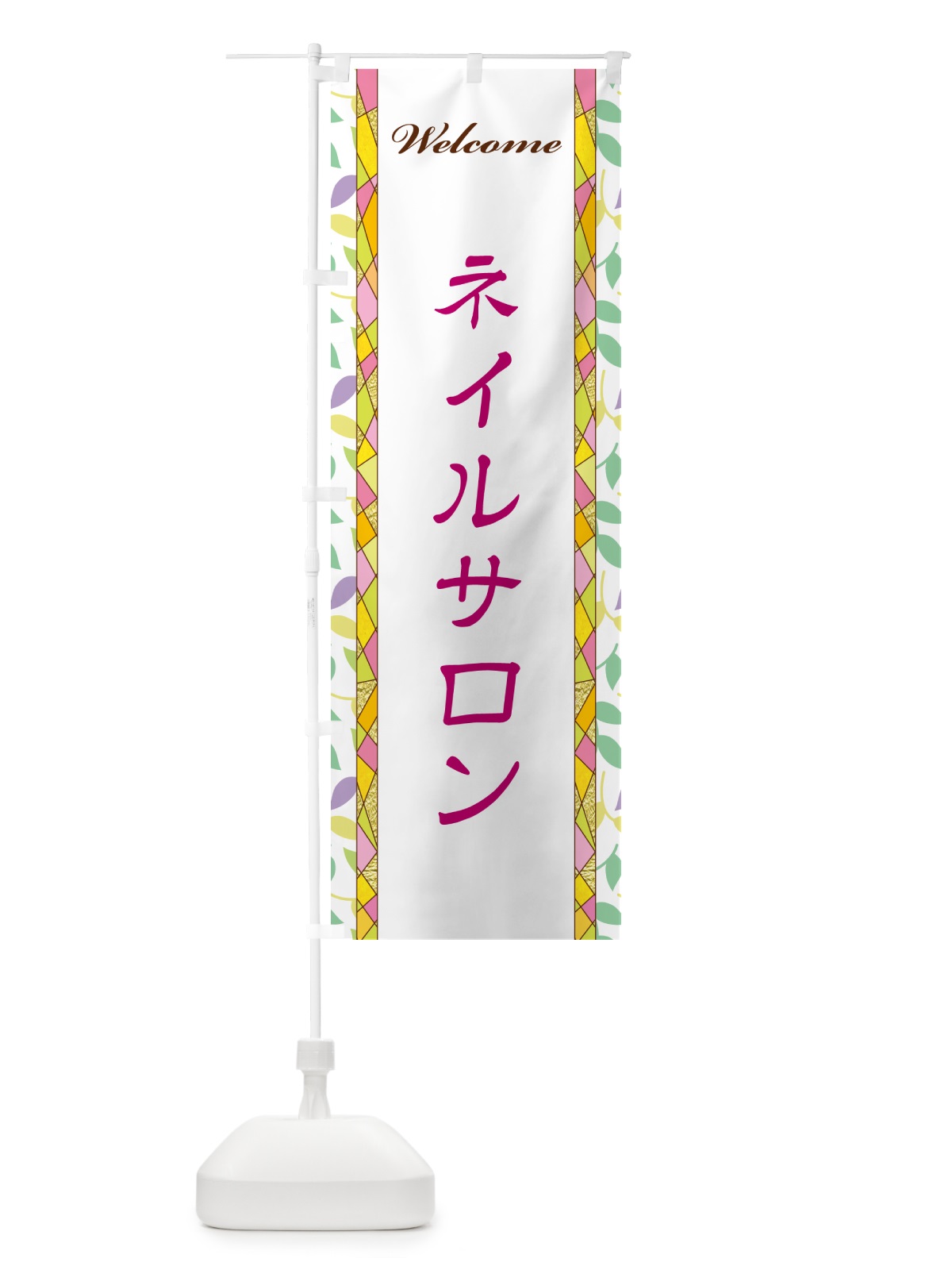 のぼり ネイルサロン のぼり旗 NP7J(デザイン【B】)