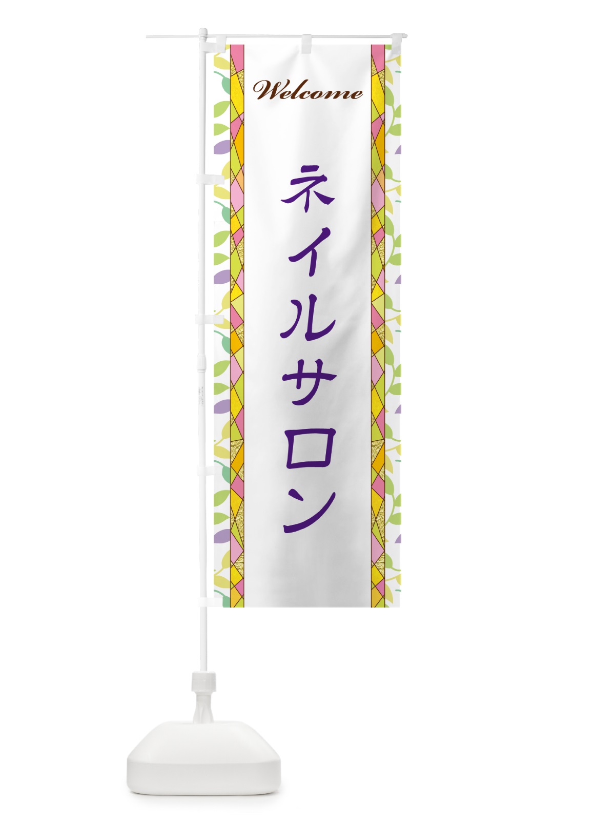 のぼり ネイルサロン のぼり旗 NP7J(デザイン【C】)
