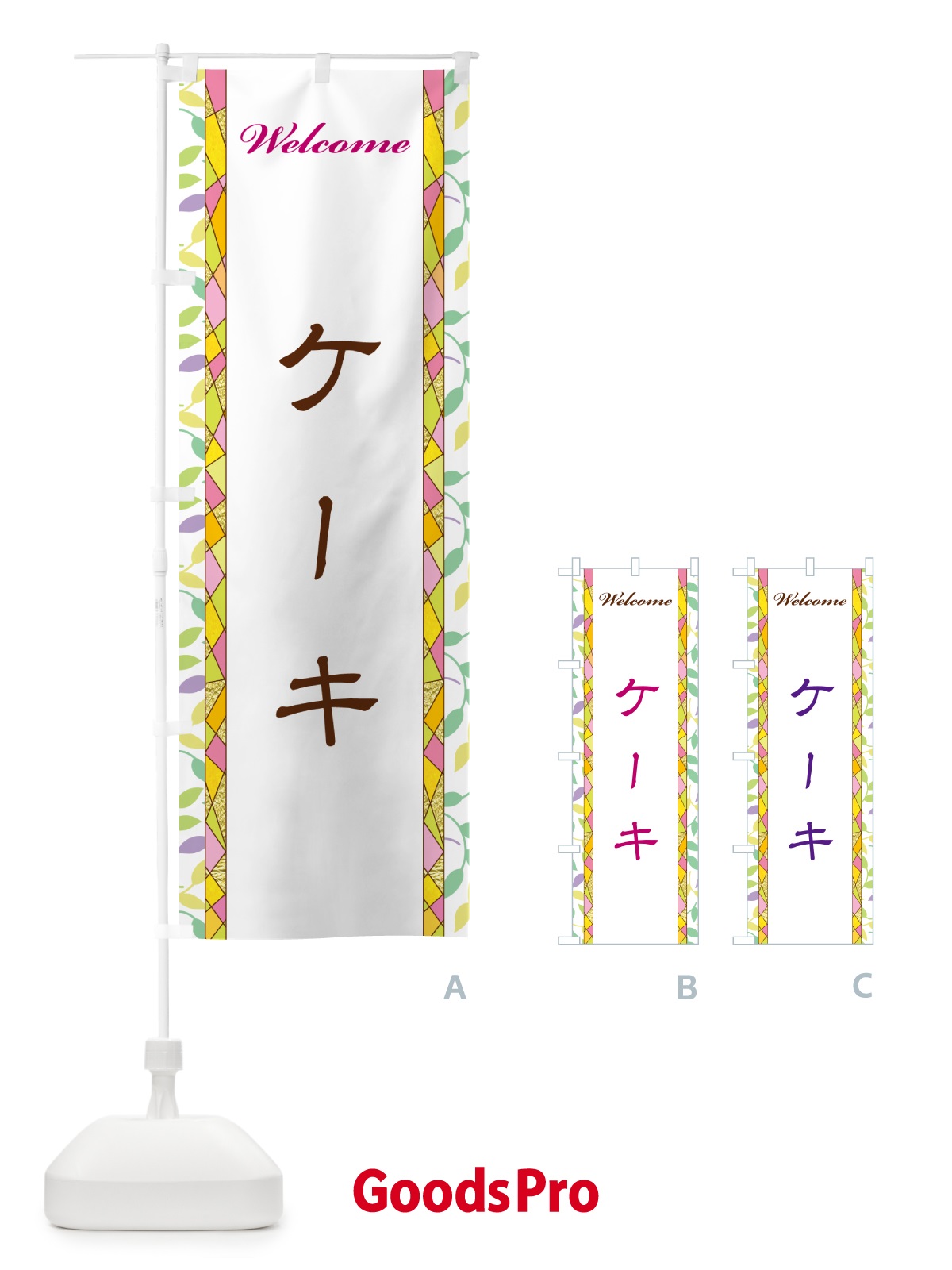 のぼり ケーキ のぼり旗 NP7T