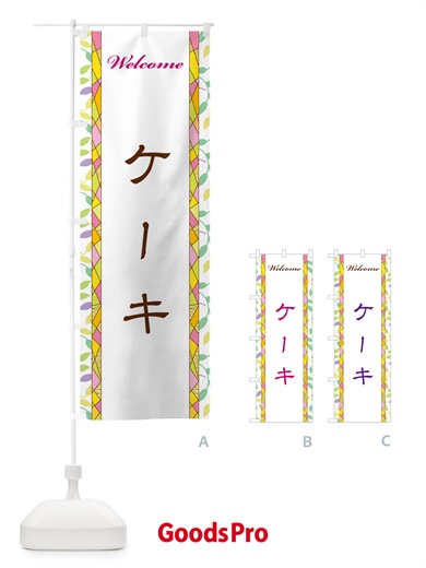 のぼり ケーキ のぼり旗 NP7T