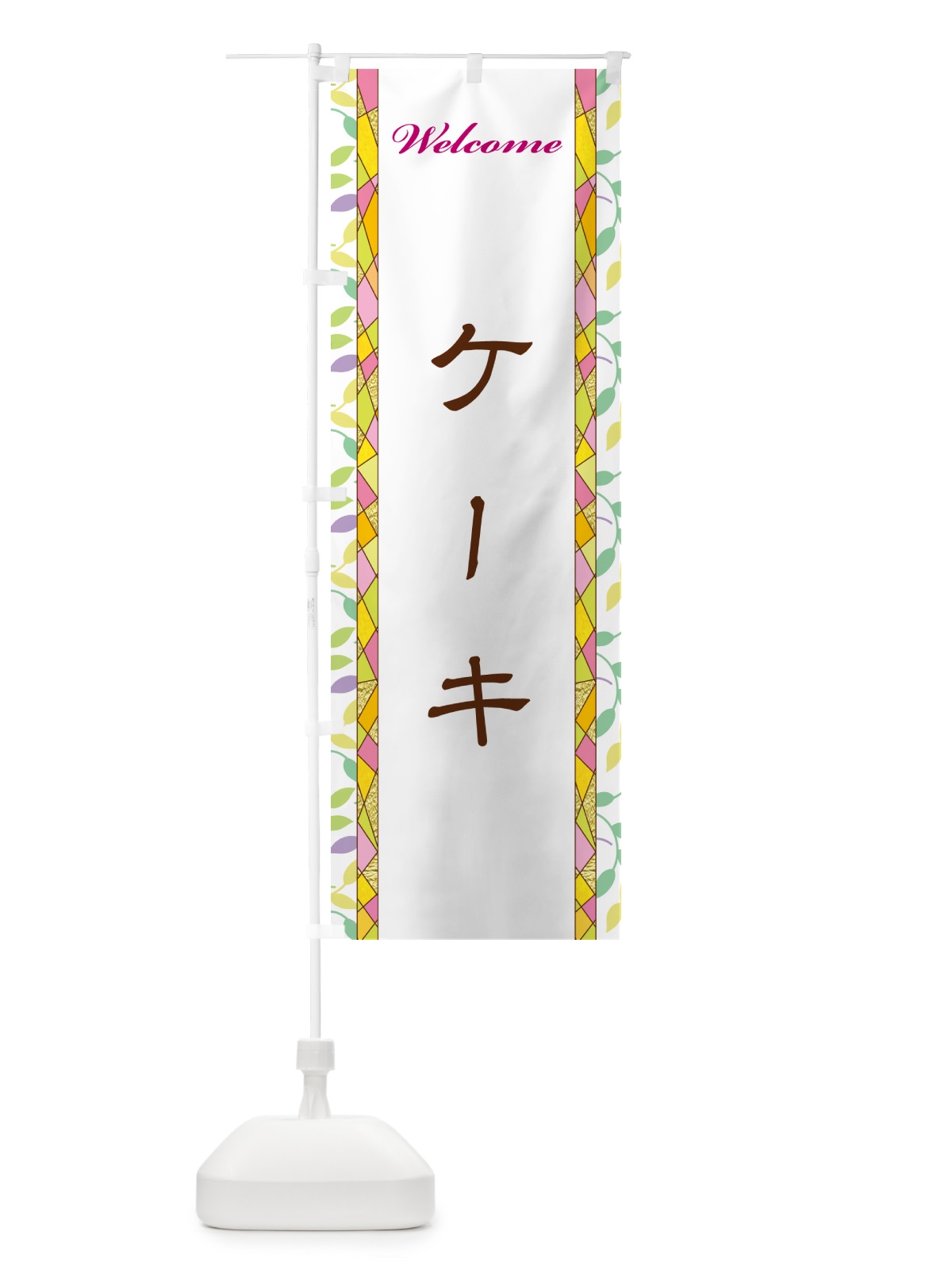 のぼり ケーキ のぼり旗 NP7T(デザイン【A】)