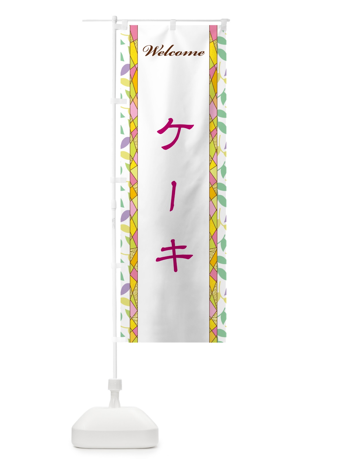 のぼり ケーキ のぼり旗 NP7T(デザイン【B】)
