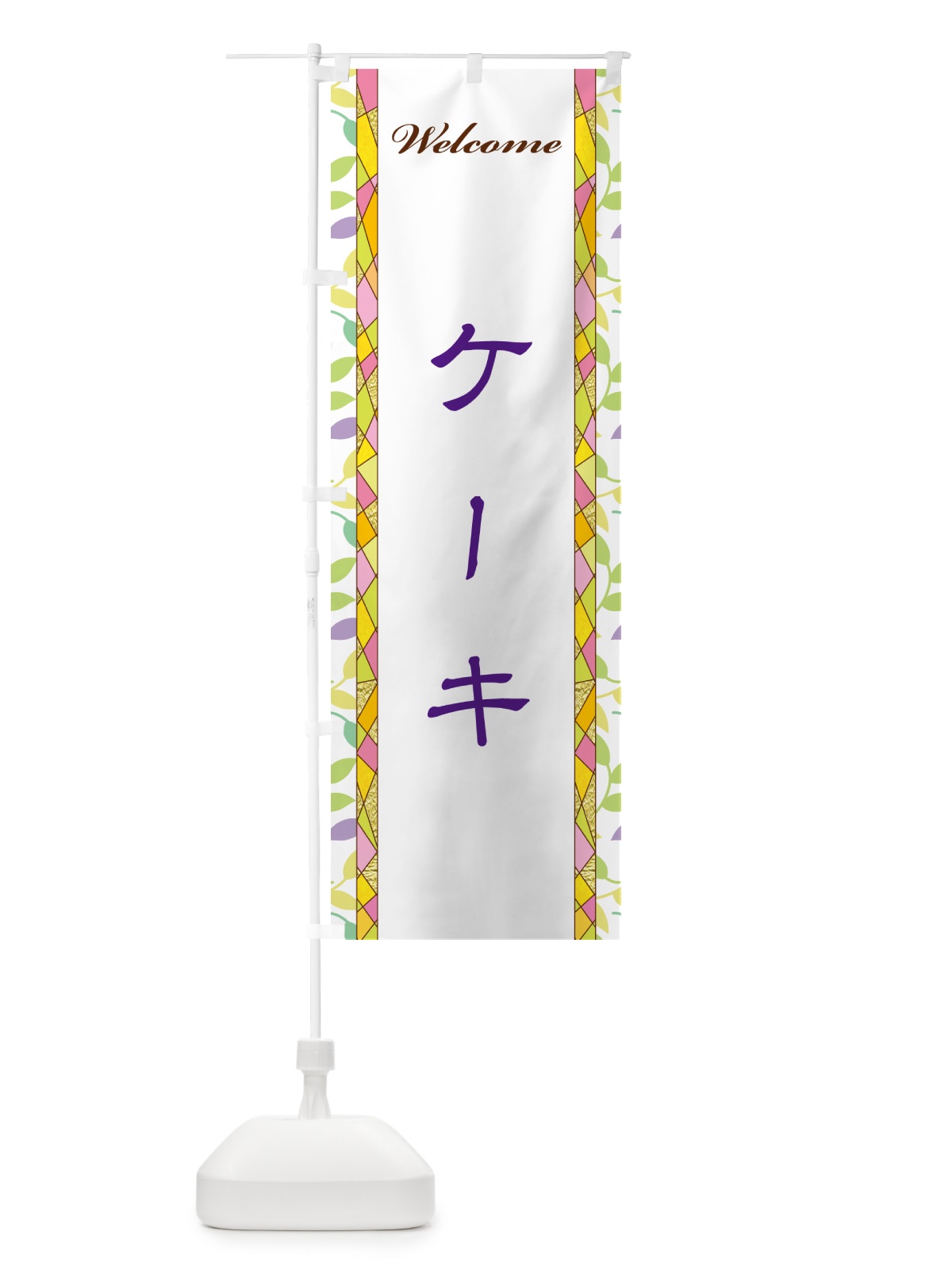 のぼり ケーキ のぼり旗 NP7T(デザイン【C】)