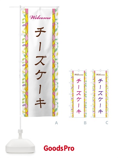 のぼり チーズケーキ のぼり旗 NP7W