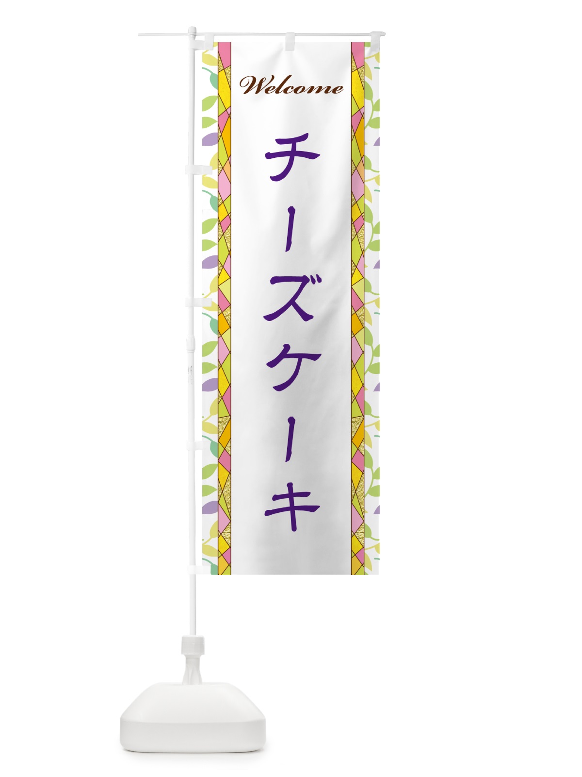 のぼり チーズケーキ のぼり旗 NP7W(デザイン【C】)