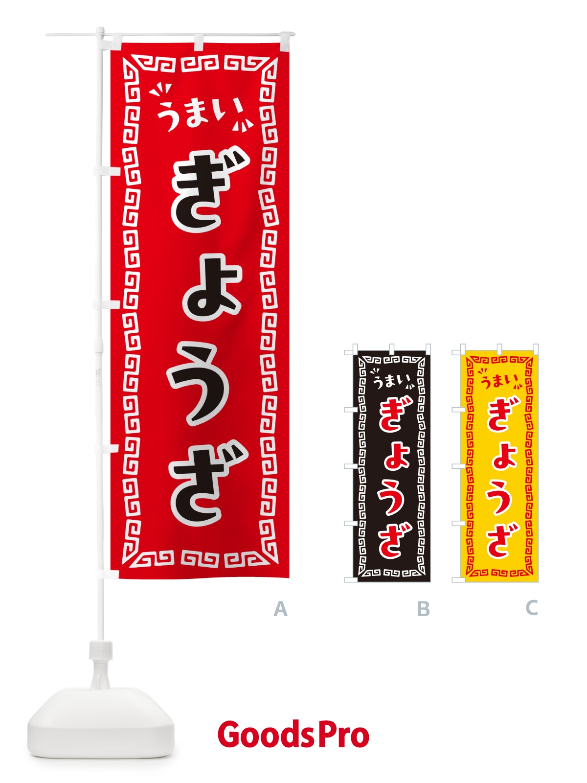 のぼり ぎょうざ のぼり旗 NPA7