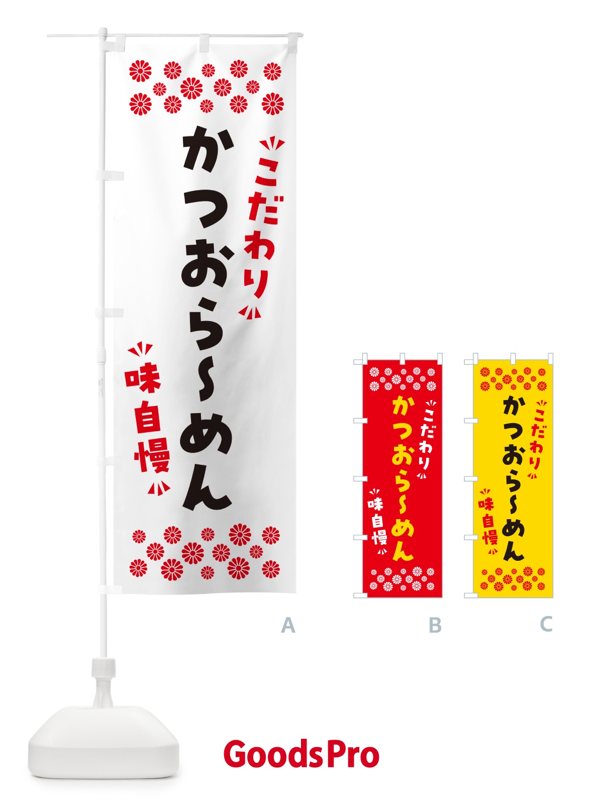 のぼり かつおらーめん のぼり旗 NPAK