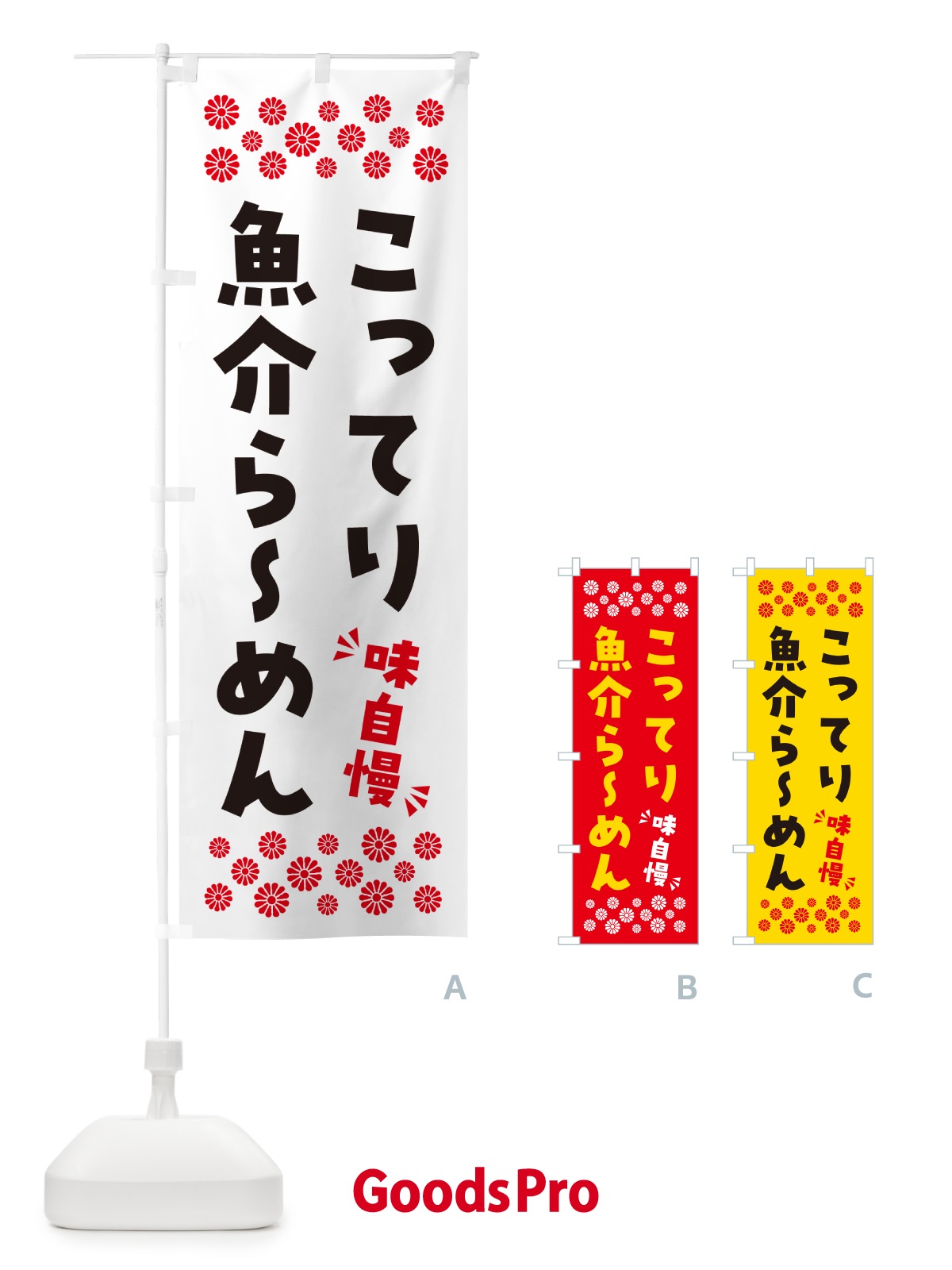 のぼり こってり魚介らーめん のぼり旗 NPAL