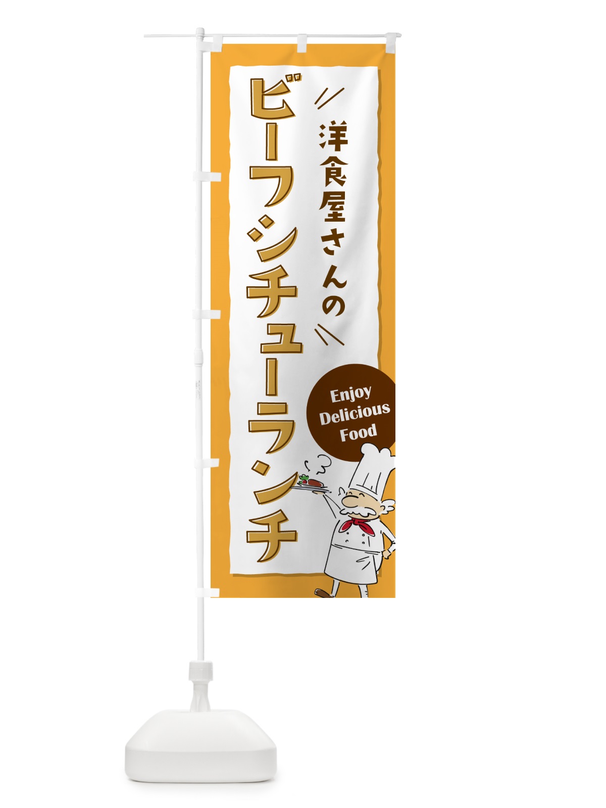 のぼり 洋食屋さんのビーフシチューランチ・レストラン のぼり旗 NPFC(デザイン【B】)