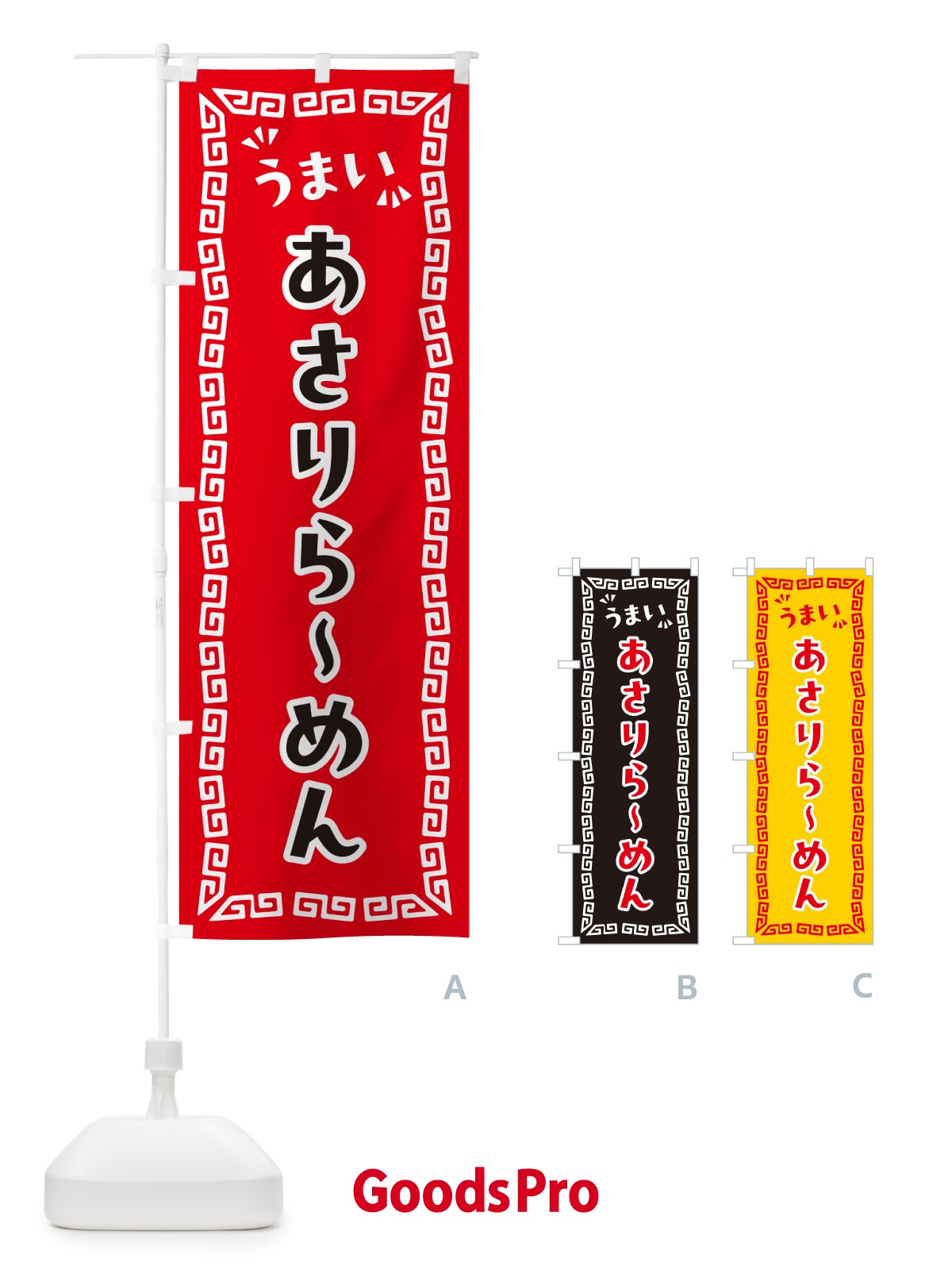 のぼり あさりらーめん のぼり旗 NPG2