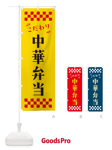 のぼり 中華弁当 のぼり旗 NPHE