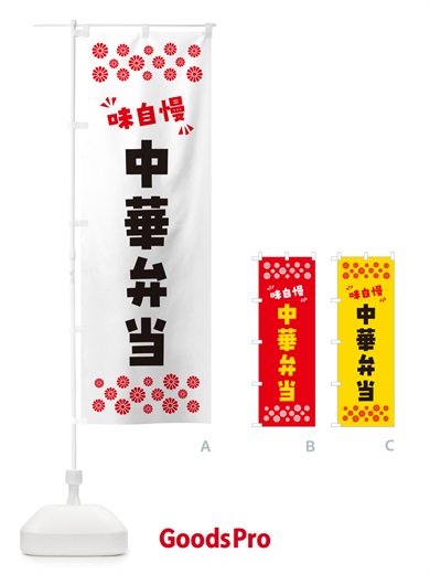のぼり 中華弁当 のぼり旗 NPHF