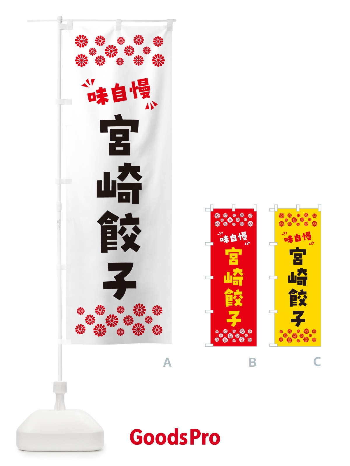 のぼり 宮崎餃子 のぼり旗 NPJ2