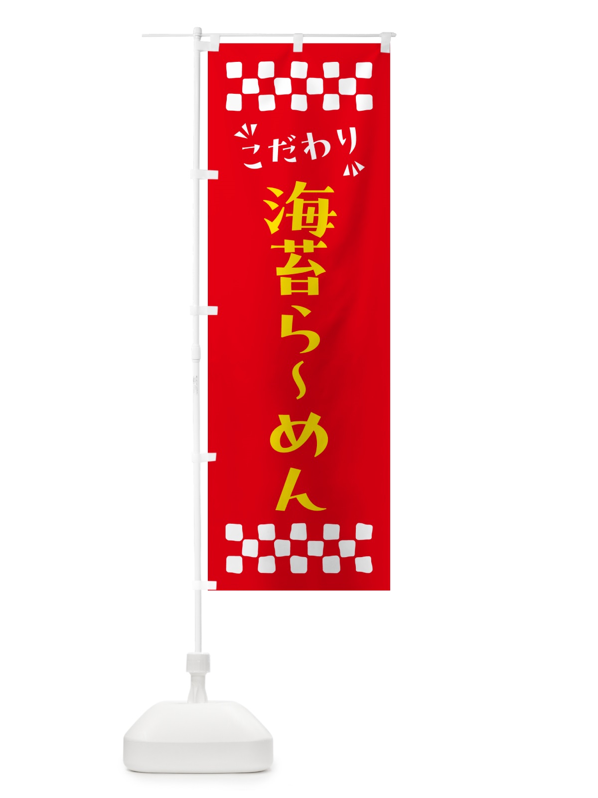 のぼり 海苔らーめん のぼり旗 NPK8(デザイン【B】)