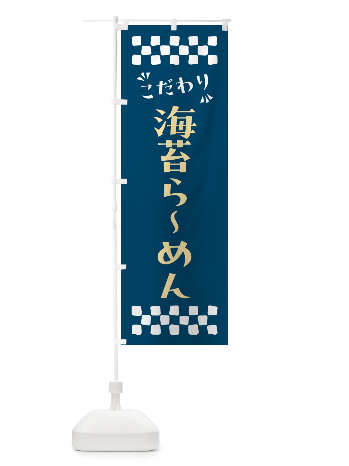 のぼり 海苔らーめん のぼり旗 NPK8(デザイン【C】)