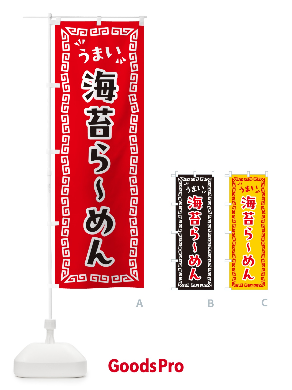 のぼり 海苔らーめん のぼり旗 NPKL