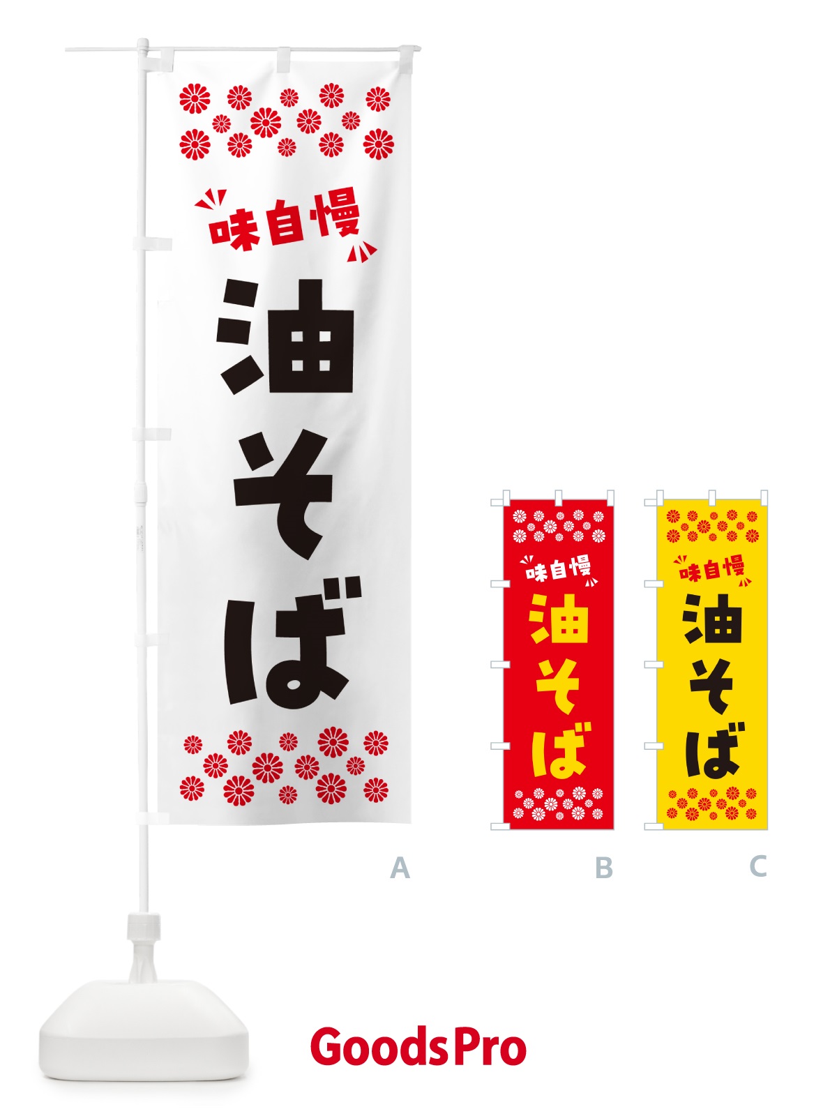 のぼり 油そば のぼり旗 NPKN