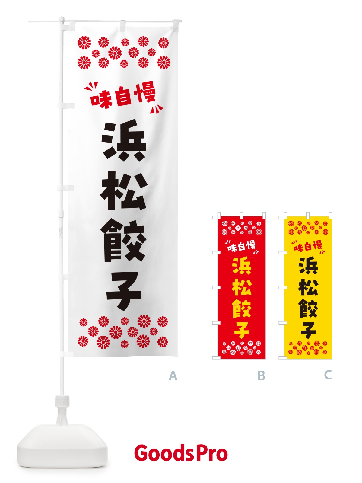 のぼり 浜松餃子 のぼり旗 NPKW