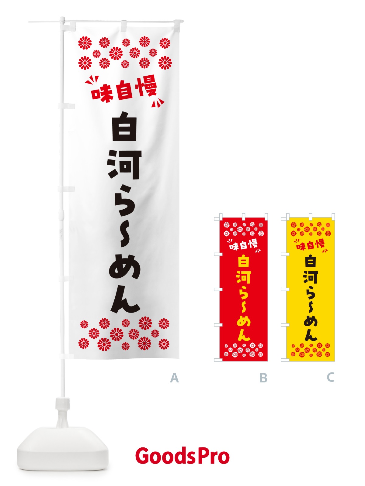 のぼり 白河らーめん のぼり旗 NPL8