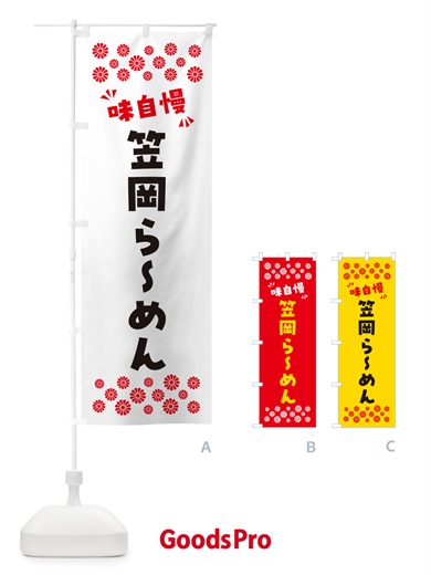 のぼり 笠岡らーめん のぼり旗 NPLP