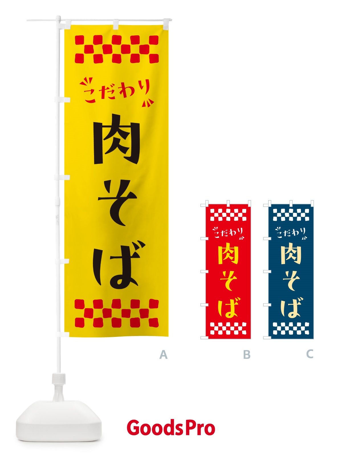 のぼり 肉そば・らーめん のぼり旗 NPLR