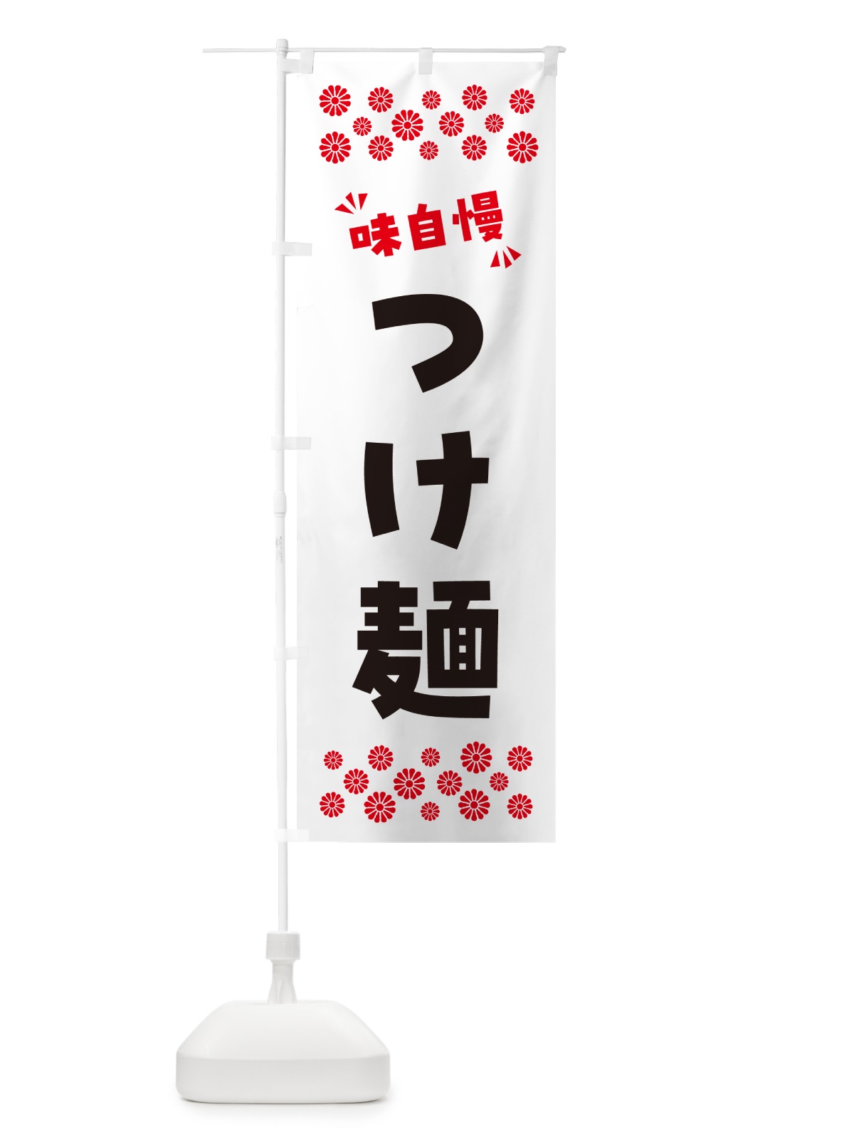 のぼり つけ麺 のぼり旗 NPN3(デザイン【A】)