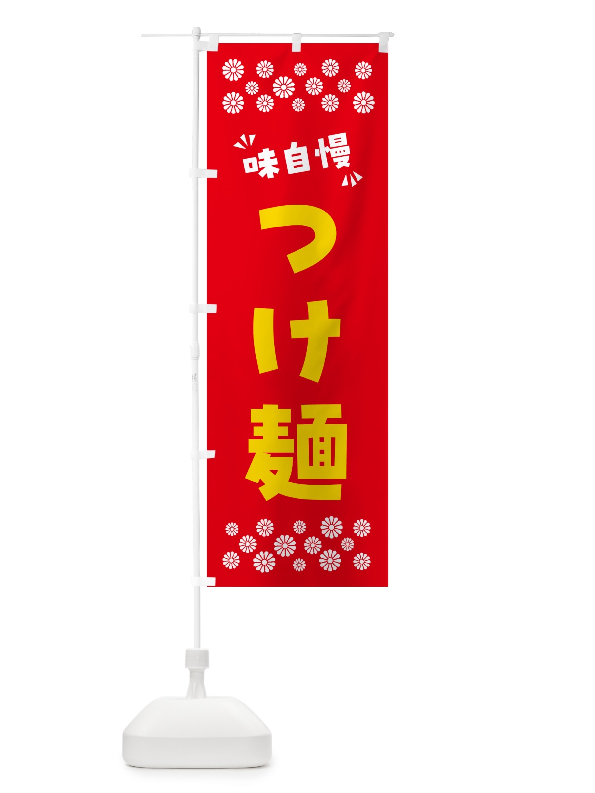 のぼり つけ麺 のぼり旗 NPN3(デザイン【B】)