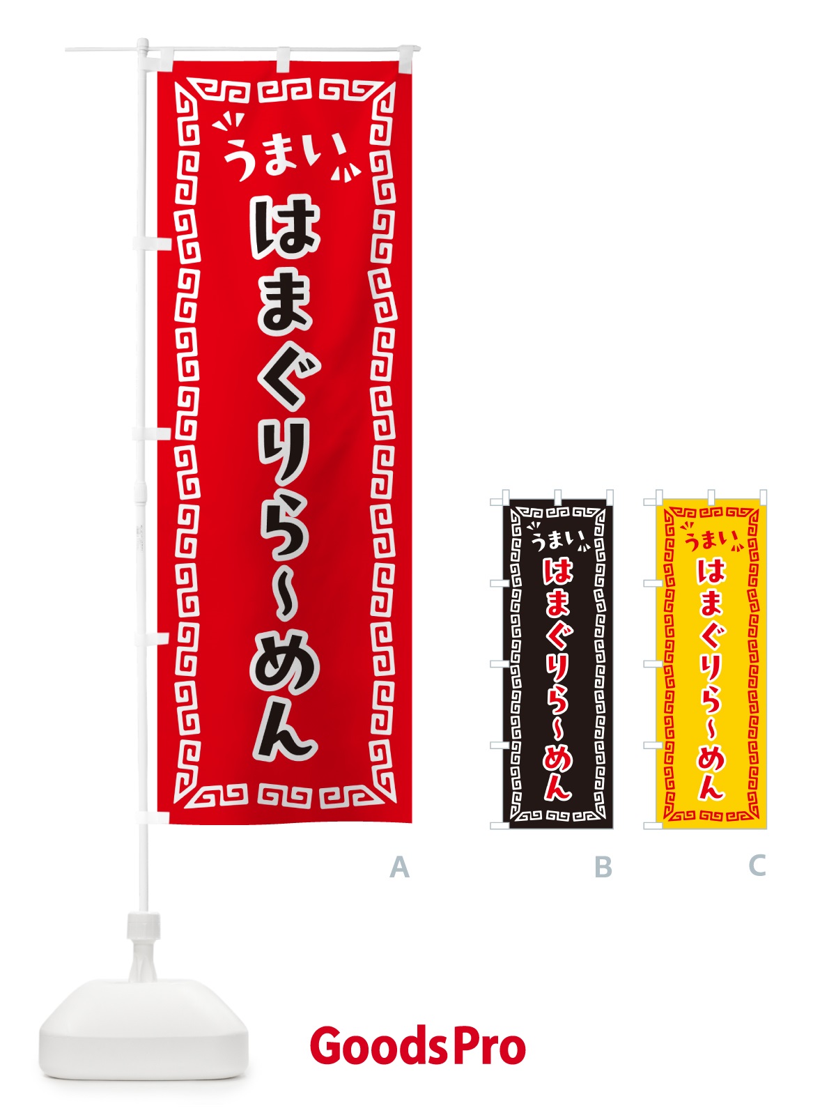 のぼり はまぐりらーめん のぼり旗 NPN9