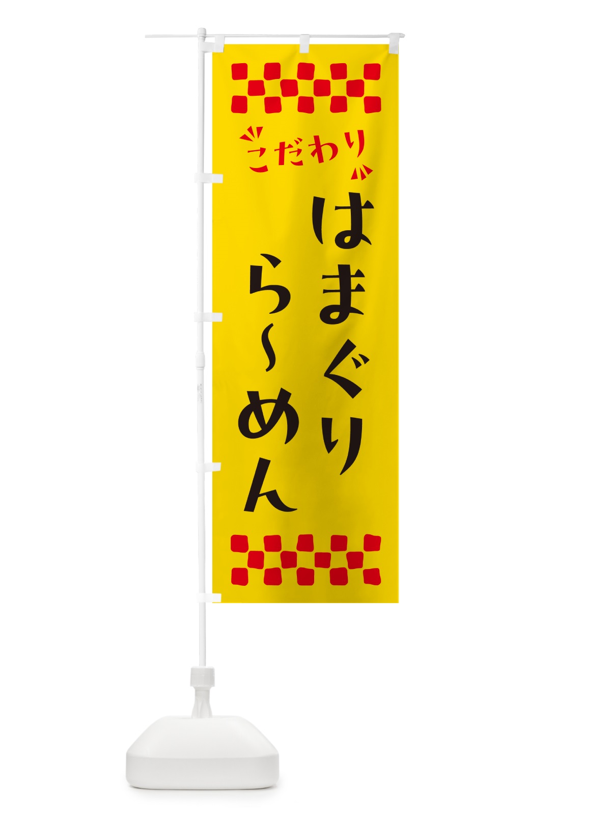 のぼり はまぐりらーめん のぼり旗 NPNL(デザイン【A】)