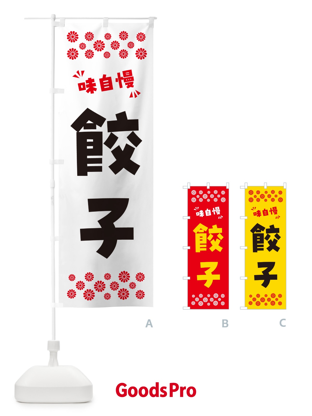 のぼり 餃子 のぼり旗 NPPH